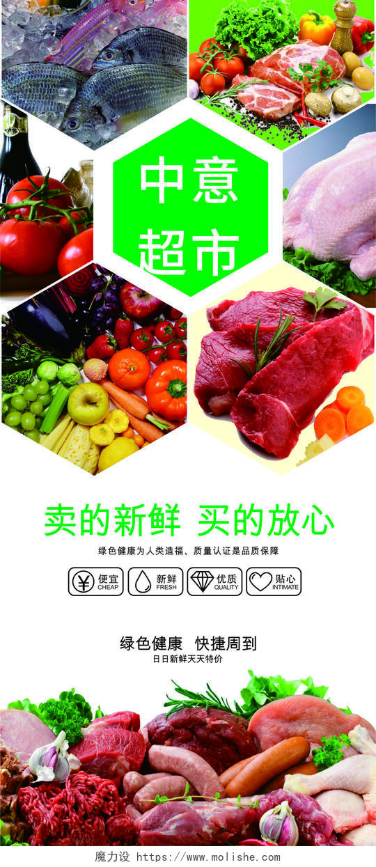 小清新实惠新鲜超市促销多款产品活动海报
